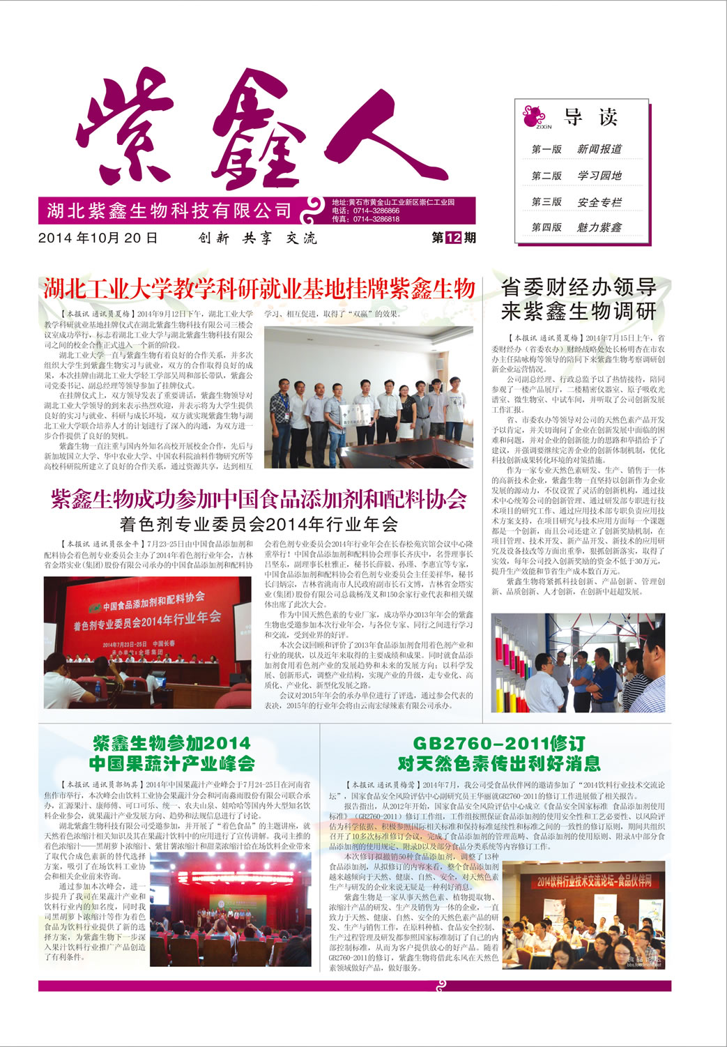 紫鑫人報(bào)第十二期