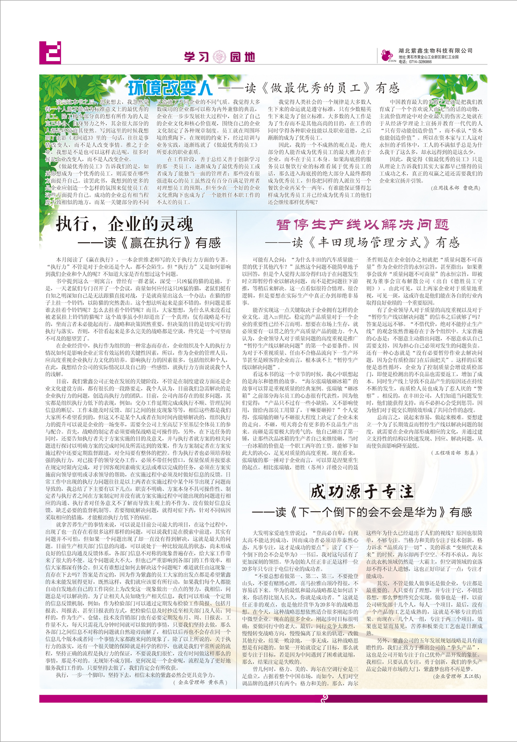 紫鑫人報(bào)第十二期