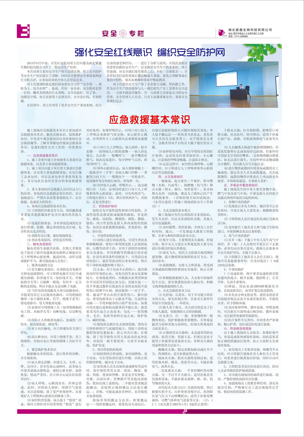 紫鑫人報(bào)第十二期
