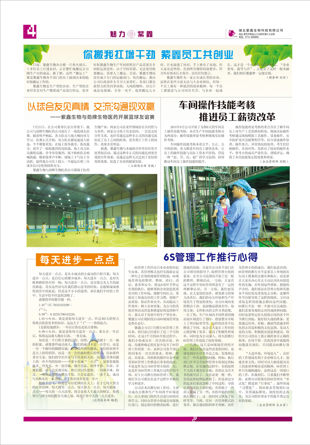 紫鑫人報(bào)第十二期